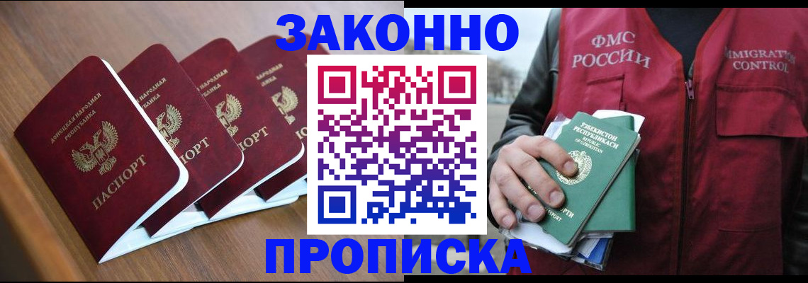 временная регистрация в квартире в Лосино-Петровском