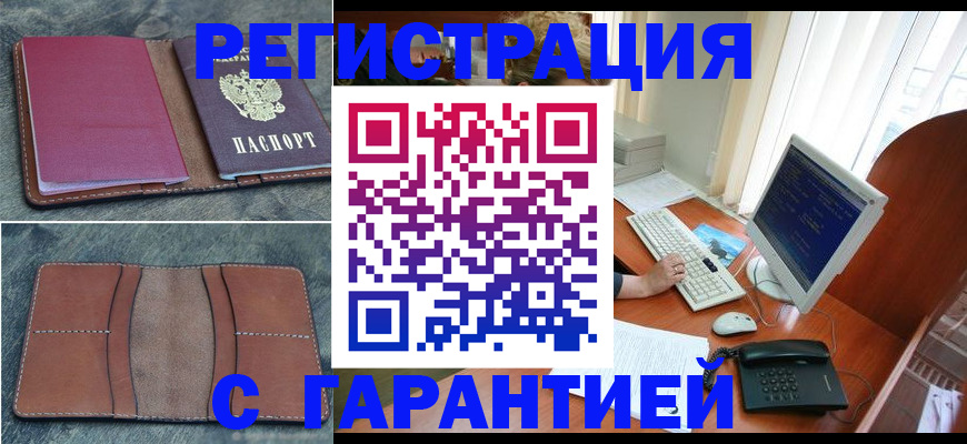 прописка для кредита в Лосино-Петровском