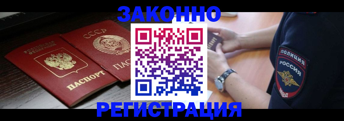 прописка законно в Лосино-Петровском