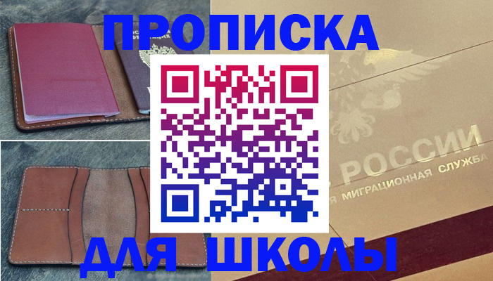 прописка поиск в Лосино-Петровском