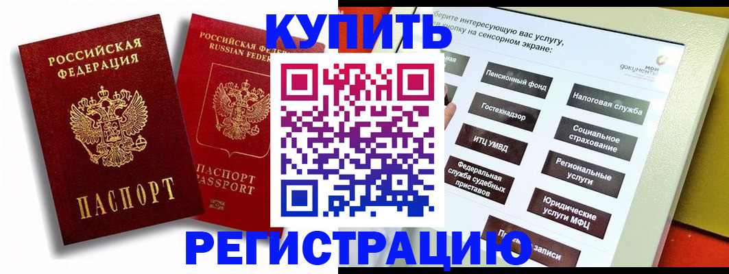 прописка от собственника в Лосино-Петровском