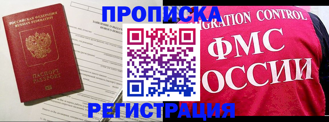 прописка для работы в Лосино-Петровском